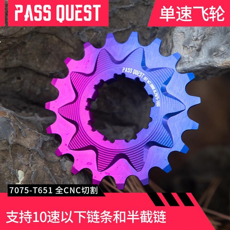 PASS QUEST土坡车街车飞轮单速飞轮通用9速10速链条9转1