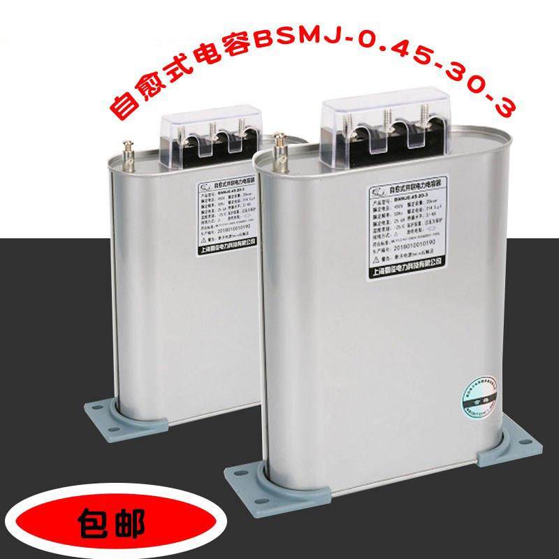 无功补偿电容器三相BSMJ0.45-30-自愈式并联电力电容器电容柜专用