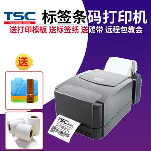 打印机热敏不干胶贴纸电子面单珠宝超市价格贴 244pro条码 TSC ttp