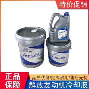 适用解放J6P防冻液jh6冷却液原厂j7天v悍v四季 通用大桶原厂配件j5