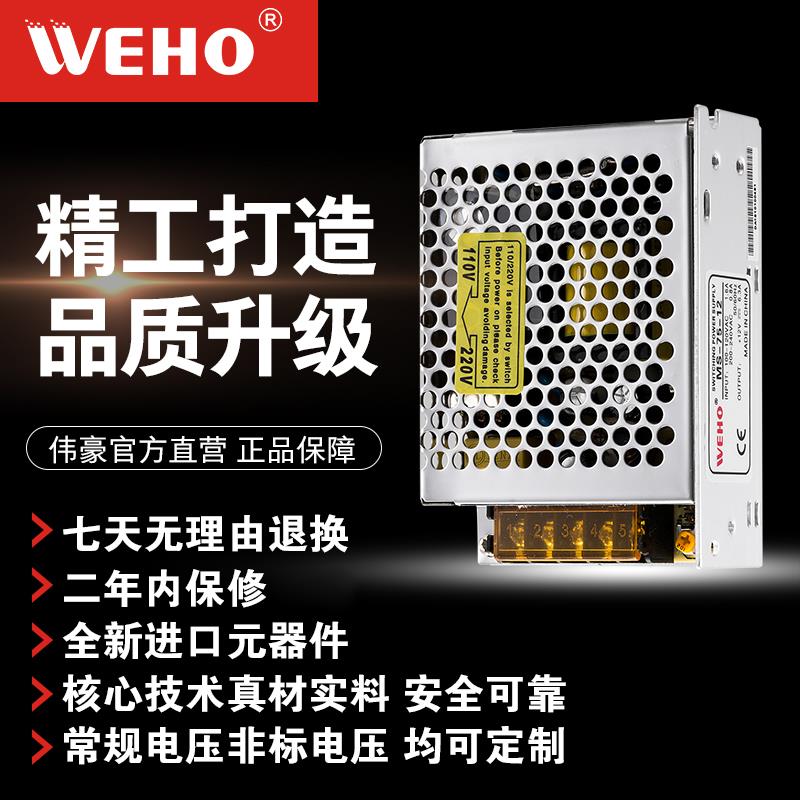 直供伟豪小体积75W开关电源监控集中电源MS-75多电压可选保修2年