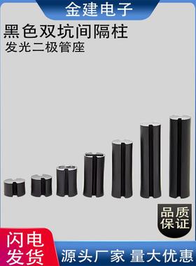 Φ4X2/3/4-24Mm Led黑色双槽间隔柱二次管灯柱尼龙黑色双坑灯柱