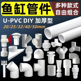 鱼缸管件配件大全pvc硬管改装diy底滤上下水管三通弯头变径接口管