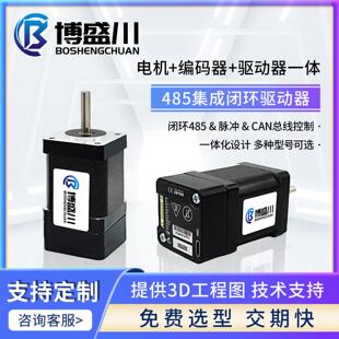 86闭环步进马达驱动控制一体脉冲 485 线控 CAN总线
