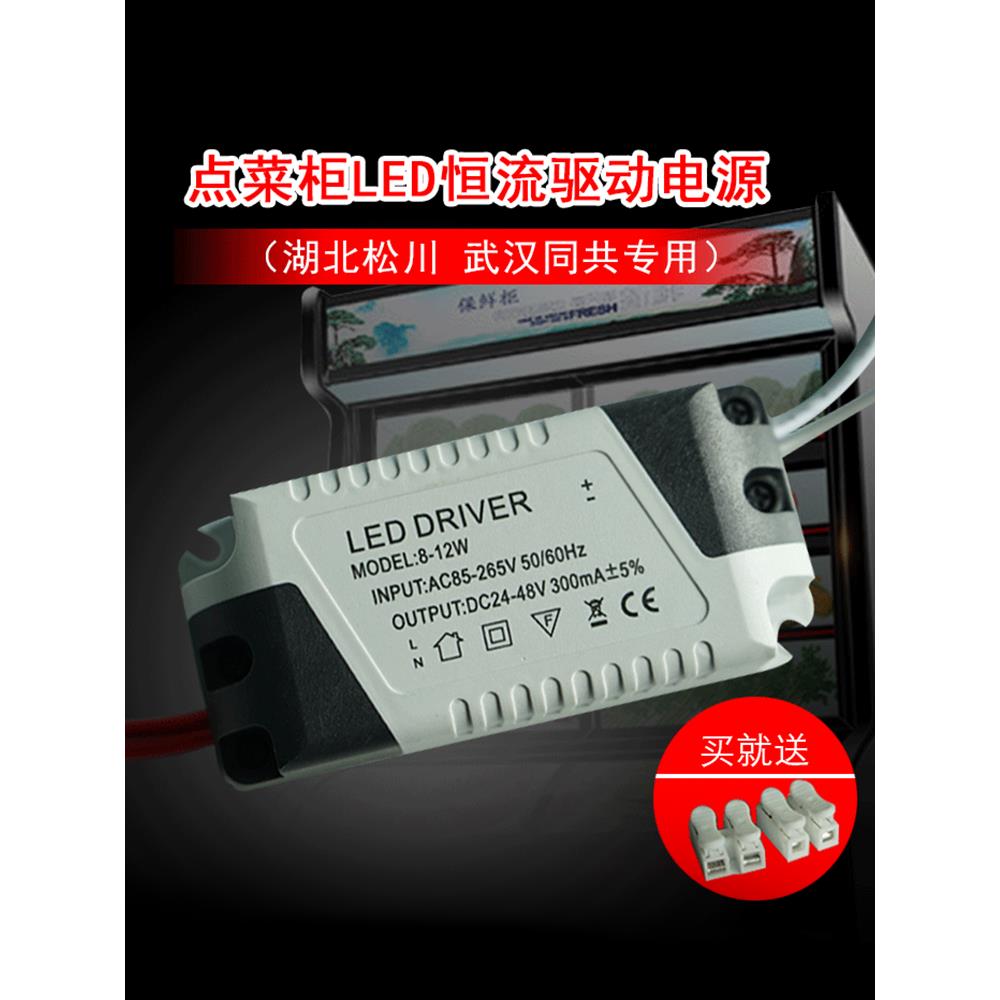 点菜保鲜柜led灯条专用电源36V恒流驱动240ma松川同共灯带配件