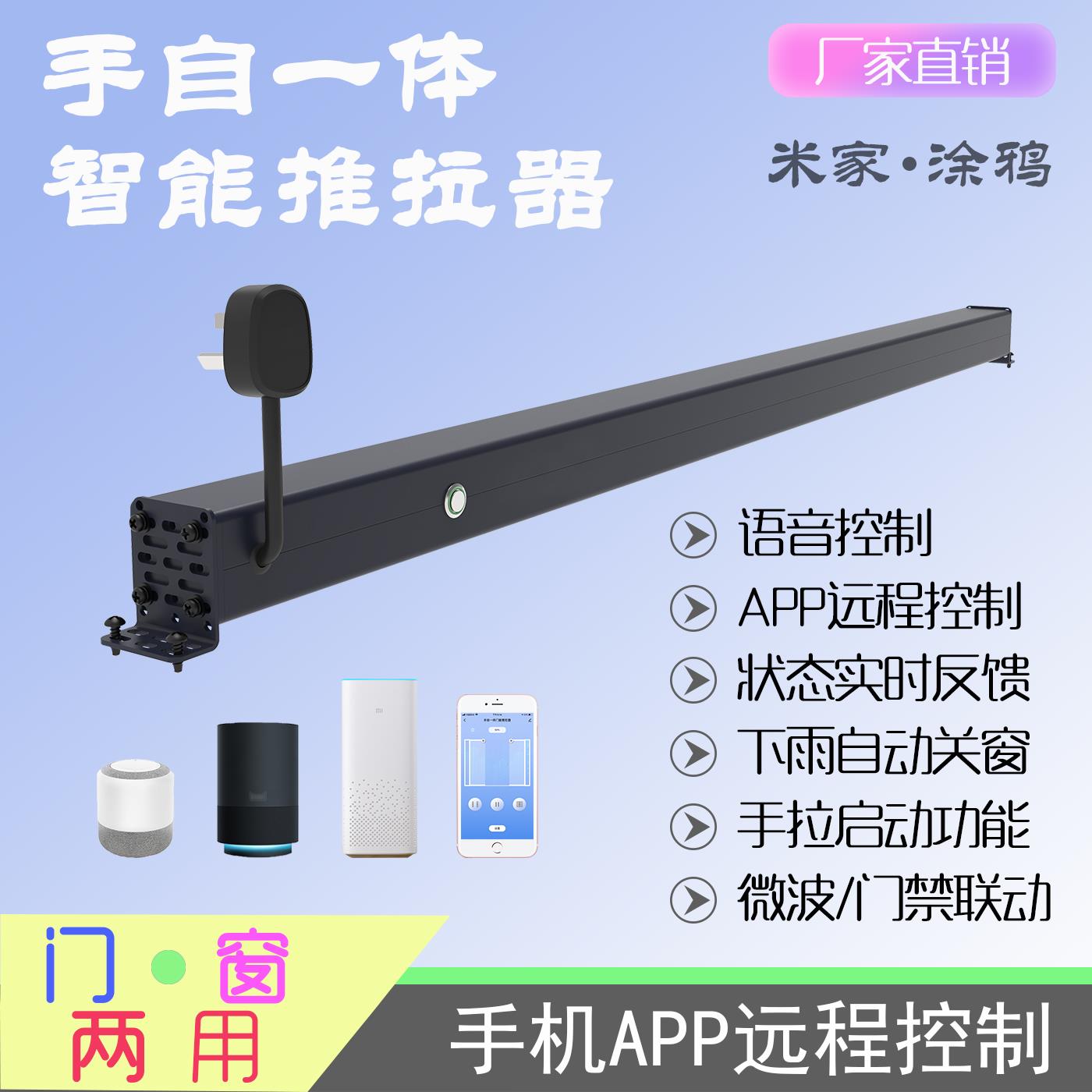 涂鸦智能米家电动开窗器平移推拉窗智能门窗推拉器下雨自动关窗器