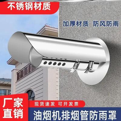 燃气热水器排气管防风罩新款不锈钢烟雨罩外墙出风口壁挂炉风帽遮