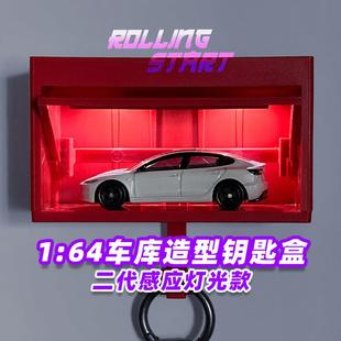 1比64感应灯车库造型钥匙盒车钥匙挂架合金车模收纳箱车模储藏盒