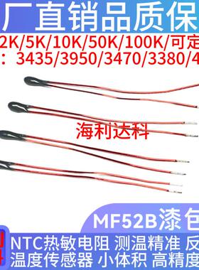 NTC热敏电阻MF52B 3380/3435/3470/39504250温度传感器可定制长度