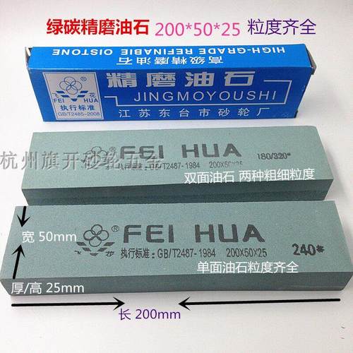 飞花磨刀石砂条磨石双面单面油石200*50*25GC150粒度齐全量多包邮