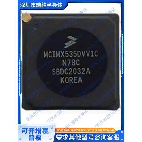 现货MCIMX535DVV1C MCIMX535DVV2C 封装BGA529微控制器处理器芯片