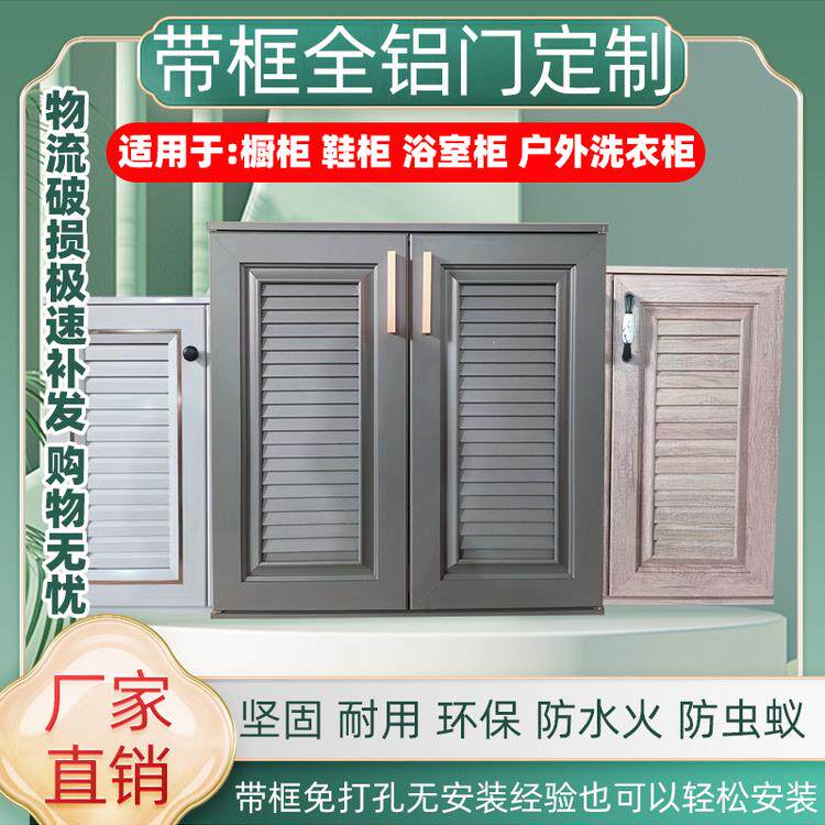 铝合金柜门定制百叶格栅门户外洗手池阳台厨房浴室透气防水带框