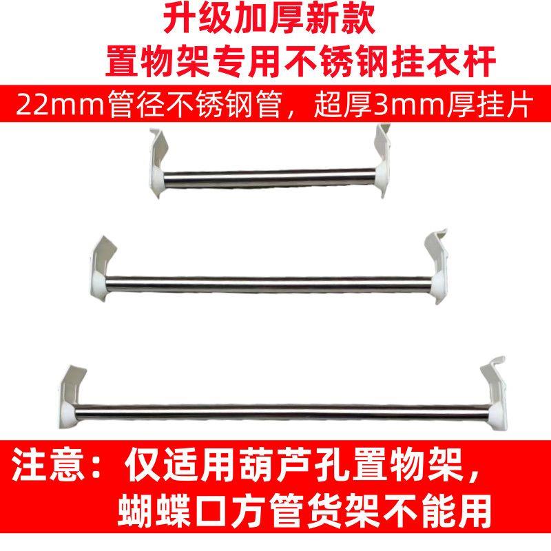 货架衣柜挂衣杆葫芦孔配件不锈钢挂杆简易衣柜横杆卧室衣橱晾晒杆