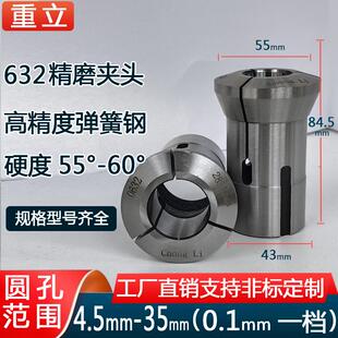 重立0632夹头,数控夹头,机型弹簧弹性筒夹车床夹头座后拉轴头主轴