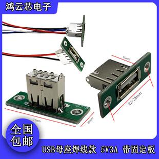 USB母座带固定孔安卓USB母头数据线充电接口立式a母延长线测试板