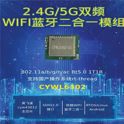 CYWL6302 双频 sdio wifi+蓝牙模块 RTOS/Linux 英飞凌cyw43012