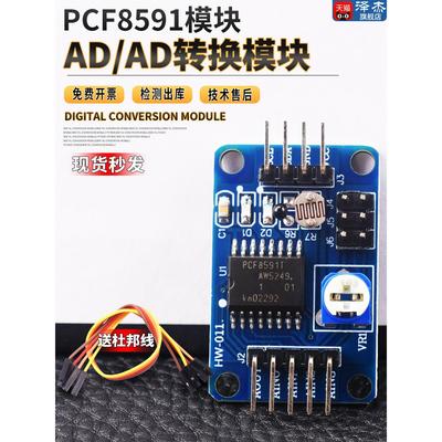 PCF8591模块 AD/DA转换器 模数/数模转换 带温度照度采集送杜邦线