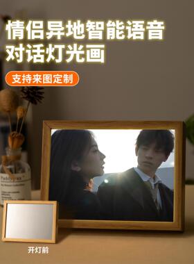 asrpro情侣相框镜面灯光画定制照片智能语音创意礼物纪念生日礼物