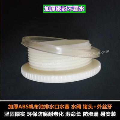 水箱接头密封盖子ABS塑料水塞帆布池出水口配件外丝堵头堵帽防渗