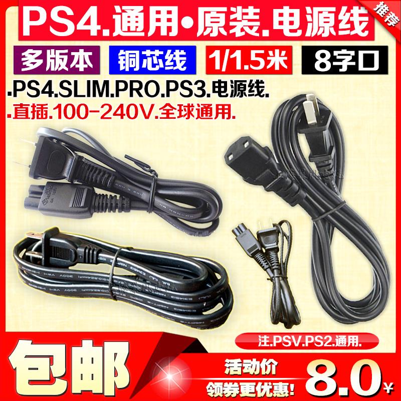 PS5电源线PS3SLIM电源线PS4电源连接线PS2 PSP PSV PS4PRO电源线