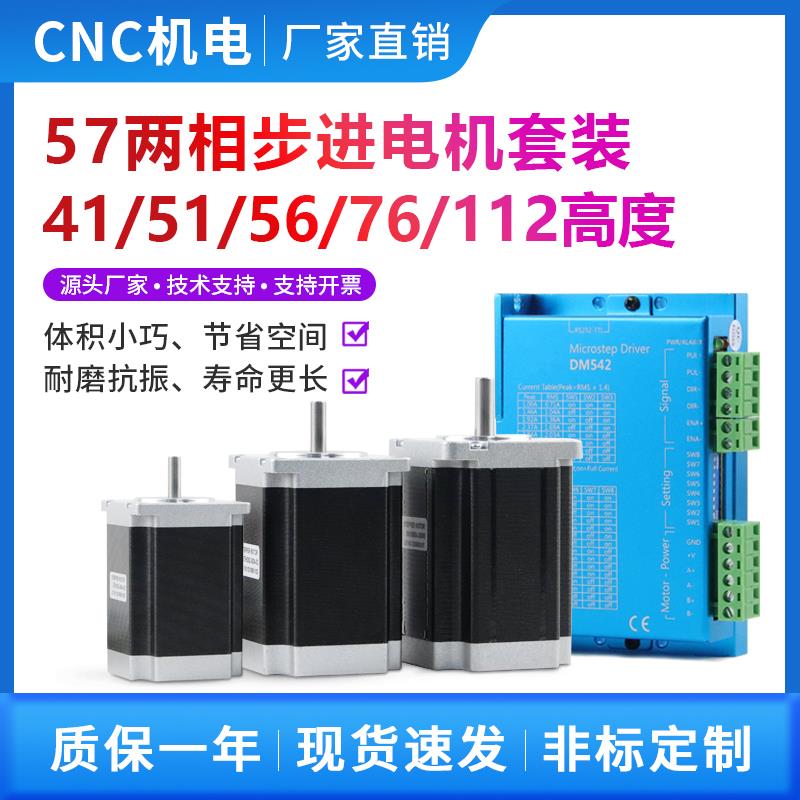 57步进马达套装两相四线大扭矩1.18/1.89/3N.m马达 厂家直销 现货