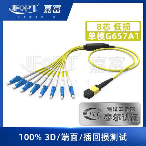 MPO-LC 8芯单模低损主干分支跳线 光纤厂MPO多芯连接器G657A1跳线