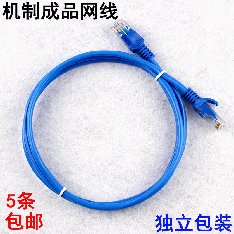 1/2/3/5/10/20/30m米机制成品网线超五类网线家用宽带电脑网络线
