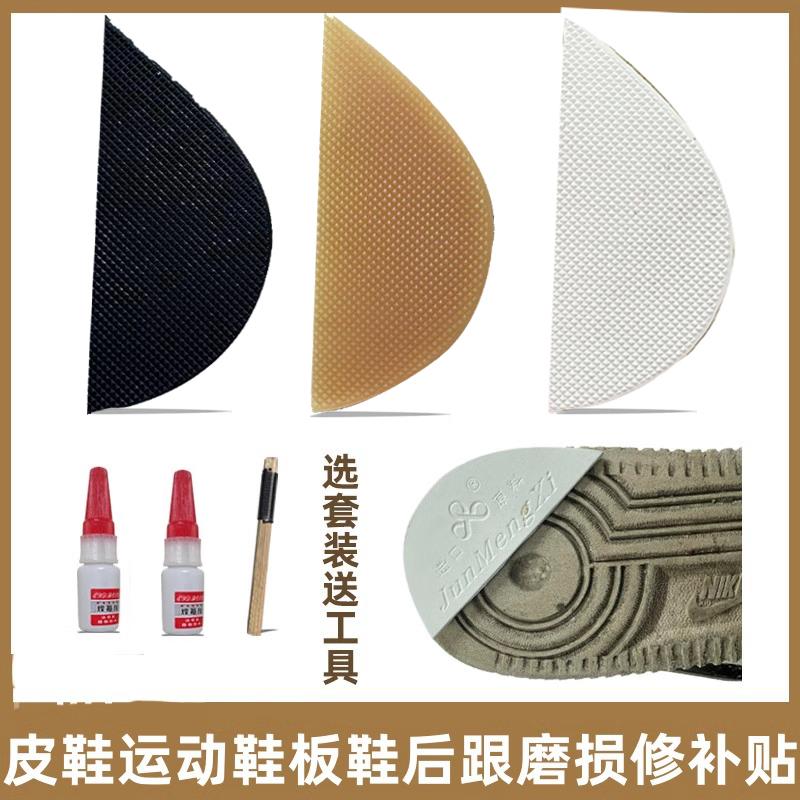 偏掌贴鞋底磨偏磨损橡胶片修补静音防滑牛筋鞋掌鞋跟底防磨贴耐磨