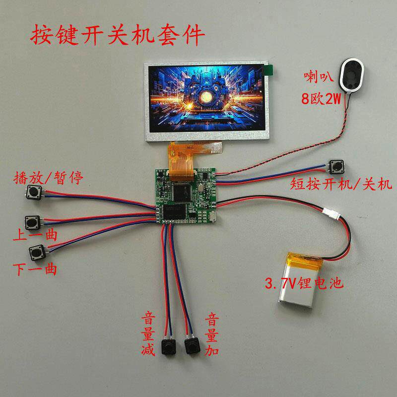 4.3寸屏视频播放器模块视频贺卡主板套件DIY手工改造播放器
