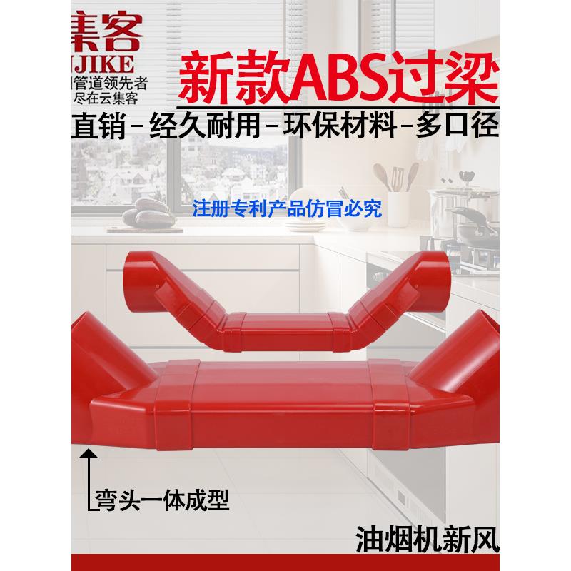 ABS厨房集成灶排烟管油烟机排风管阻燃预埋方形扁烟管过梁器改管