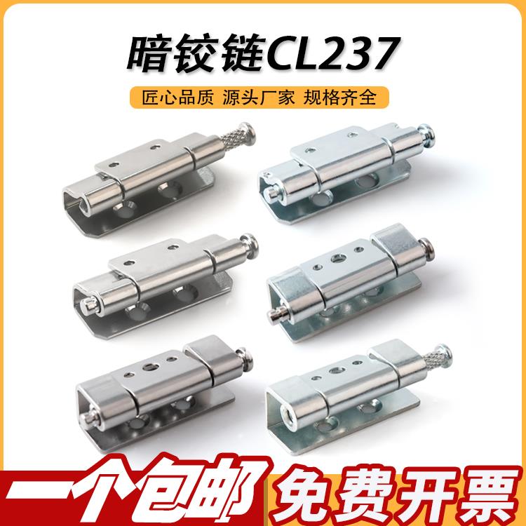 配电箱暗铰链CL237暗装可焊接内门铰链铁皮箱铰链HL026暗铰链
