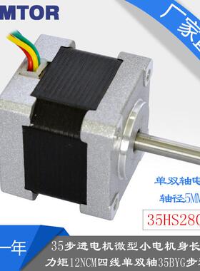 35步进马达微型小电机身长28mm力矩12Ncm四线 线单双轴35byg步进