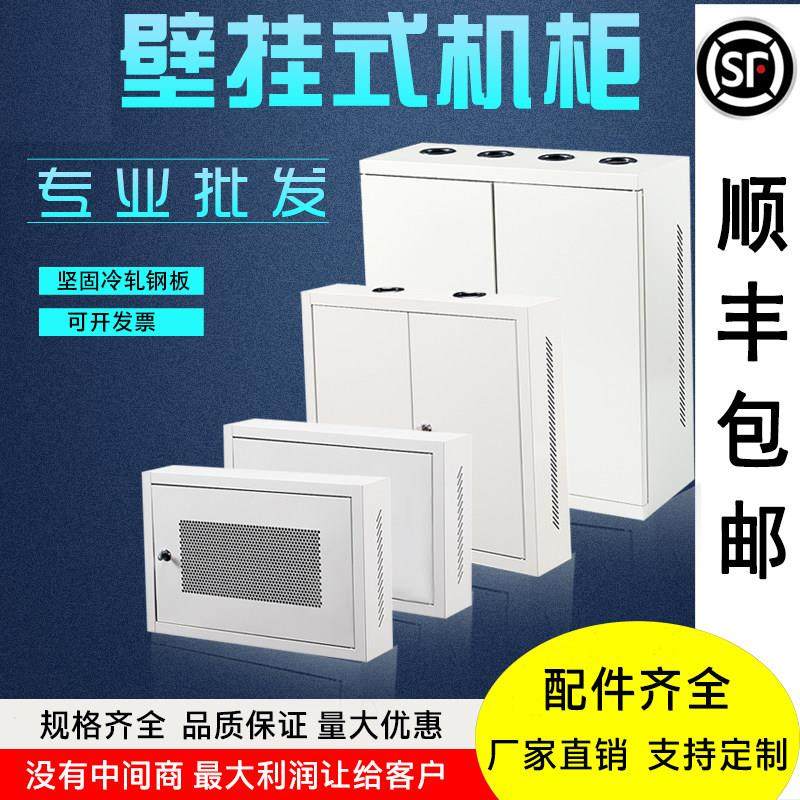 2U3U挂墙柜4U6U小型壁挂式网络机柜9U路由器交换机功放弱电电柜