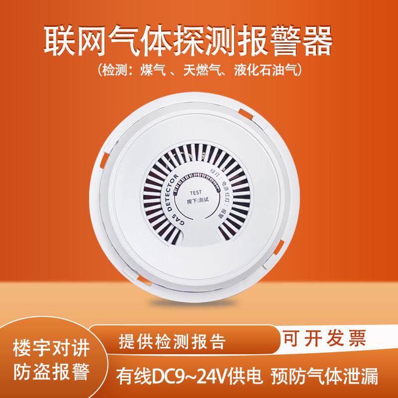 厂销家用气体探测器天燃瓦斯气煤气泄漏报警器商用可燃气体检测器