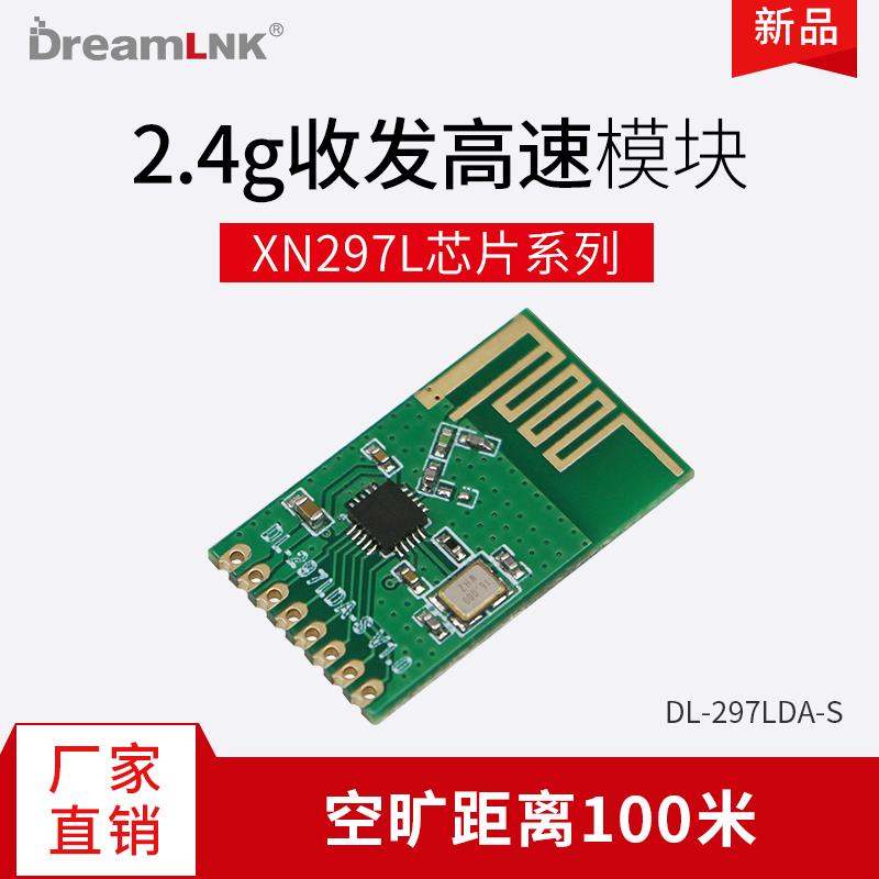 2.4g模块 射频无线遥控接收发射双向XN297L玩具体积小远距离100米