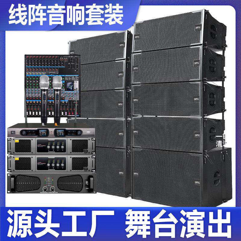 VFK专业舞台线阵音响套装大型户外演出酒吧超远程大功率全频音箱
