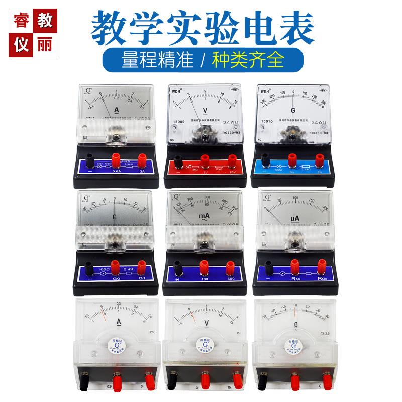 直流电流电压表安培毫安灵敏检流计投影电表物理实验器材04070809