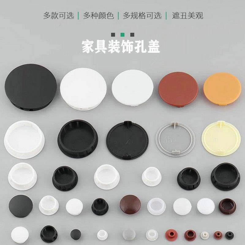 家具塑料孔塞盖子铰链遮丑孔盖圆形堵头装饰盖内塞遮丑孔封内塞