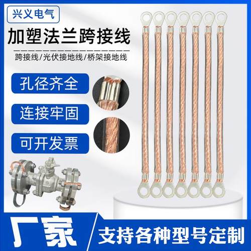 桥架接接地线 线配电箱跨接线 线铜绞线 线2.5/4/6平方纯铜加塑透