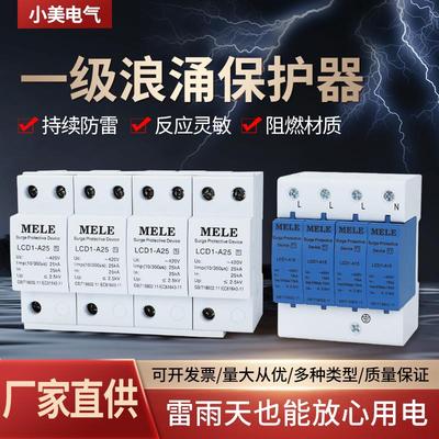 一级浪涌保护器无窗T1级浪涌一级防雷I级12.5-50kA防雷石墨开关型