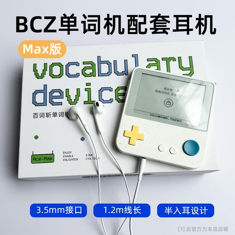 适用百词斩max配套耳机3.5mm圆孔耳机单字机有线耳机半入耳式耳机