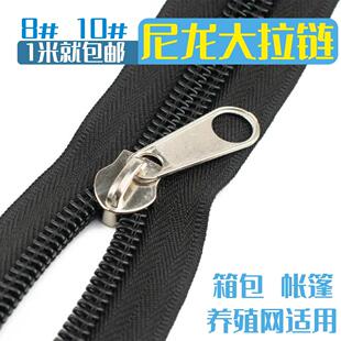8号10号尼龙拉链皮具渔具箱包包包拉锁拉头码装带防爆帐篷车棚双