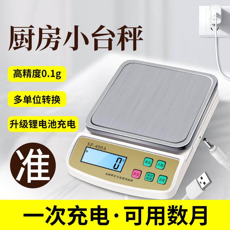 电子秤家用型小克称料理秤烘焙称充电刻度数茶叶食物称重2公斤0.1
