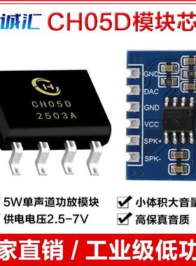 语音芯片5W单声道功放模块供电电压5V小体积大音量高保真CH05D