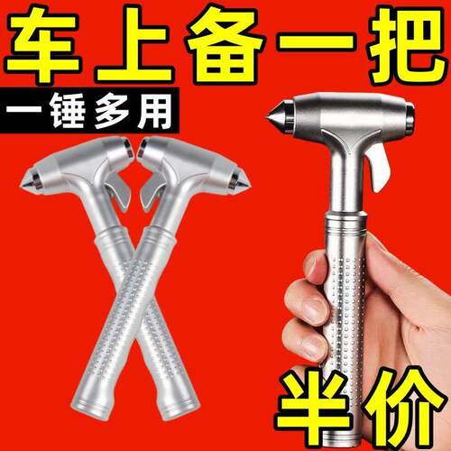 安全锤车用多功能锤子车内自枚逃生锤车载防生锤汽车一秒破窗器