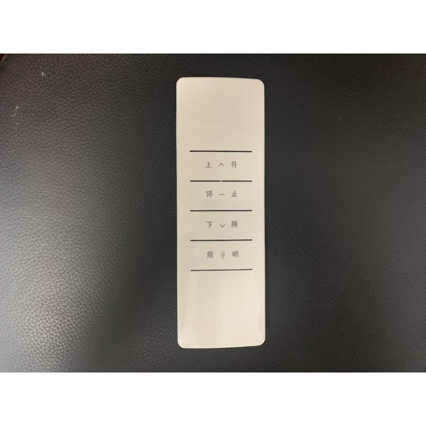 智能电动晒衣架遥控器遥控器电动晒衣架专用遥控器