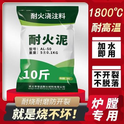 耐火土炉膛专用高温耐火泥耐烧锅炉灶台柴火灶修补水泥浇注料材料
