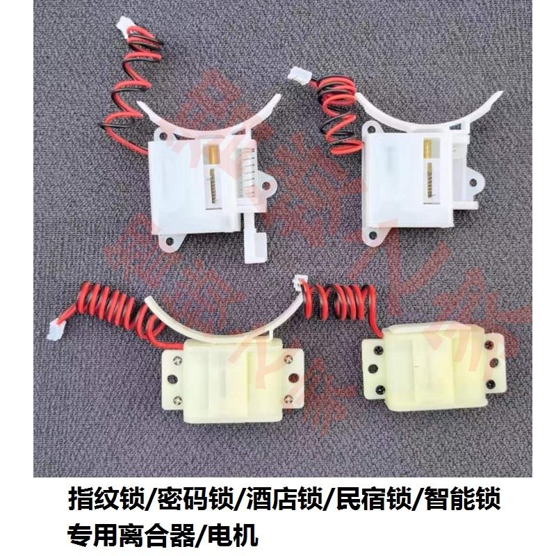 指纹锁离合器 酒店锁电机 智能锁离合器 智能锁电机 电机离合器