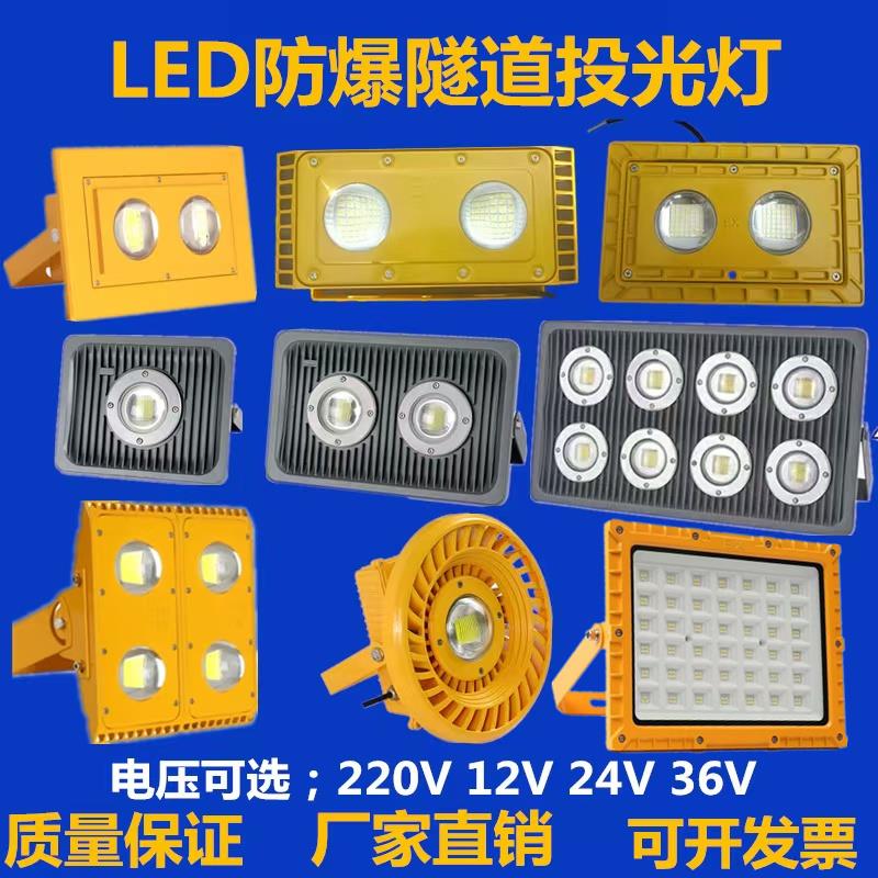 led防爆灯100W低压36v隧道灯50W150W200W瓦加油站厂房仓库照明灯