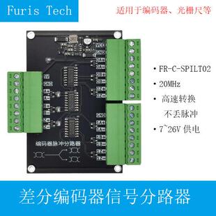 1分2 光栅尺5vTTL或RS422分线器 编码 器脉冲信号分配器
